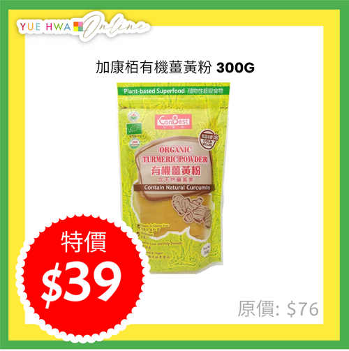 CanBest Organic Turmeric Powder (300G)