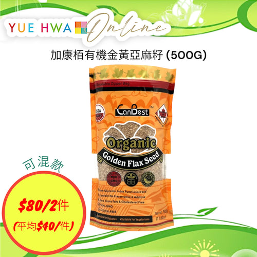 CanBest Organic Golden Flax Seed (500G)