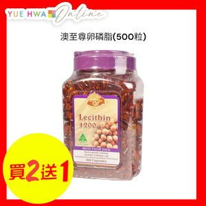 澳至尊卵磷脂(500粒)