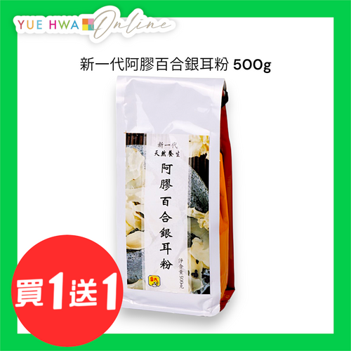 NEW MILLENNIUM Lily white fungus powder with donkey-hide gelatin