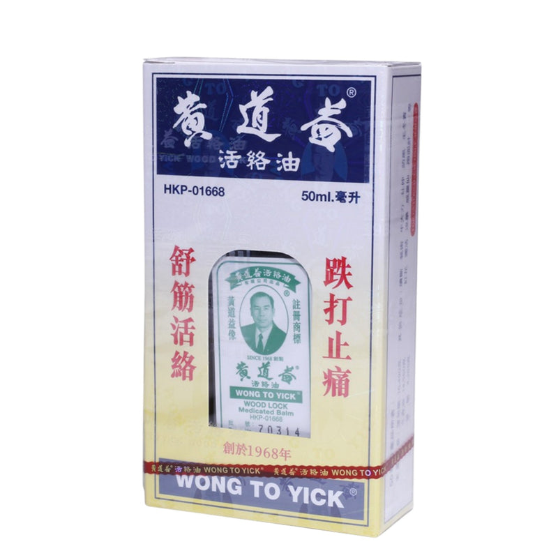 香港製 黄道益活絡油 50ml x 3本セット 香港製。香港直送。香港正規品。黄道益活絡油 50ml x 3本セット