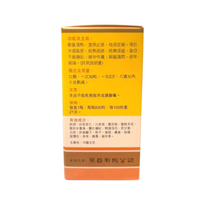 北京同仁堂順氣止咳化痰丸 (600粒)