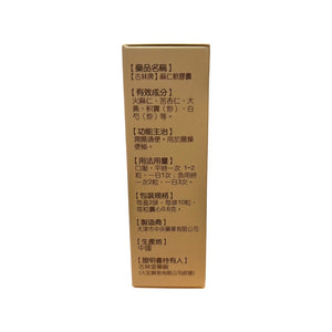 古林牌麻仁軟膠囊(20粒)