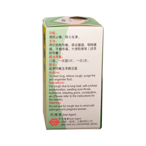 長城牌清肺抑火片