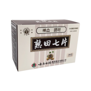 古林牌雲南白藥熟田七片(240片裝)