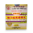 金鷗牌強力追風透骨丸(120片)