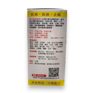 金鷗牌強力追風透骨丸(120片)