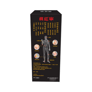 藏紅寧外用鎮痛劑(30毫升)