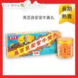 馬百良安宮牛黃丸 (10丸裝)
