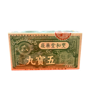 燮和堂五寶丸