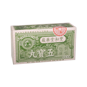 燮和堂五寶丸
