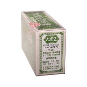 燮和堂五寶丸
