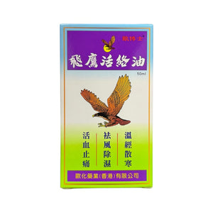 飛鷹活絡油(50ml)