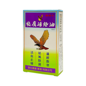 飛鷹活絡油(50ml)