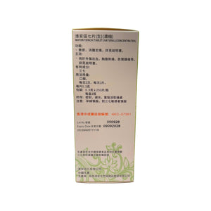 淮安有機生田七片(250片)