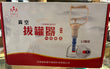 威陽真空拔罐器 WY-B (12個)