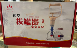 威陽真空拔罐器 WY-B (12個)