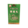鴛江牌中國花蛇解癢丸(50粒)
