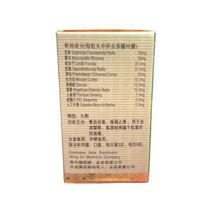 鴛江牌中國花蛇解癢丸(50粒)