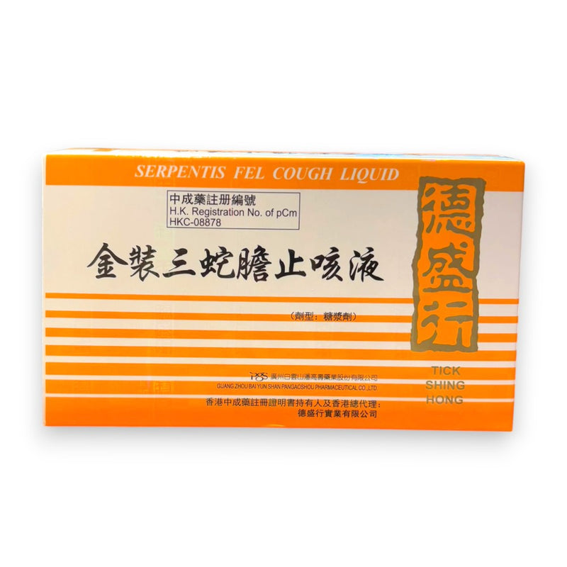 德盛行金裝三蛇膽止咳液(6支) | 裕華網店| 香港百貨老字號| 香港禮品店