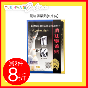 藏紅寧藥貼(5片裝)