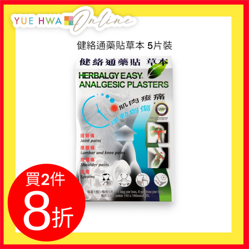 Herbalgy Easy Analgesic Plasters(5 pcs)