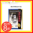 藏紅寧藥貼(5片裝)