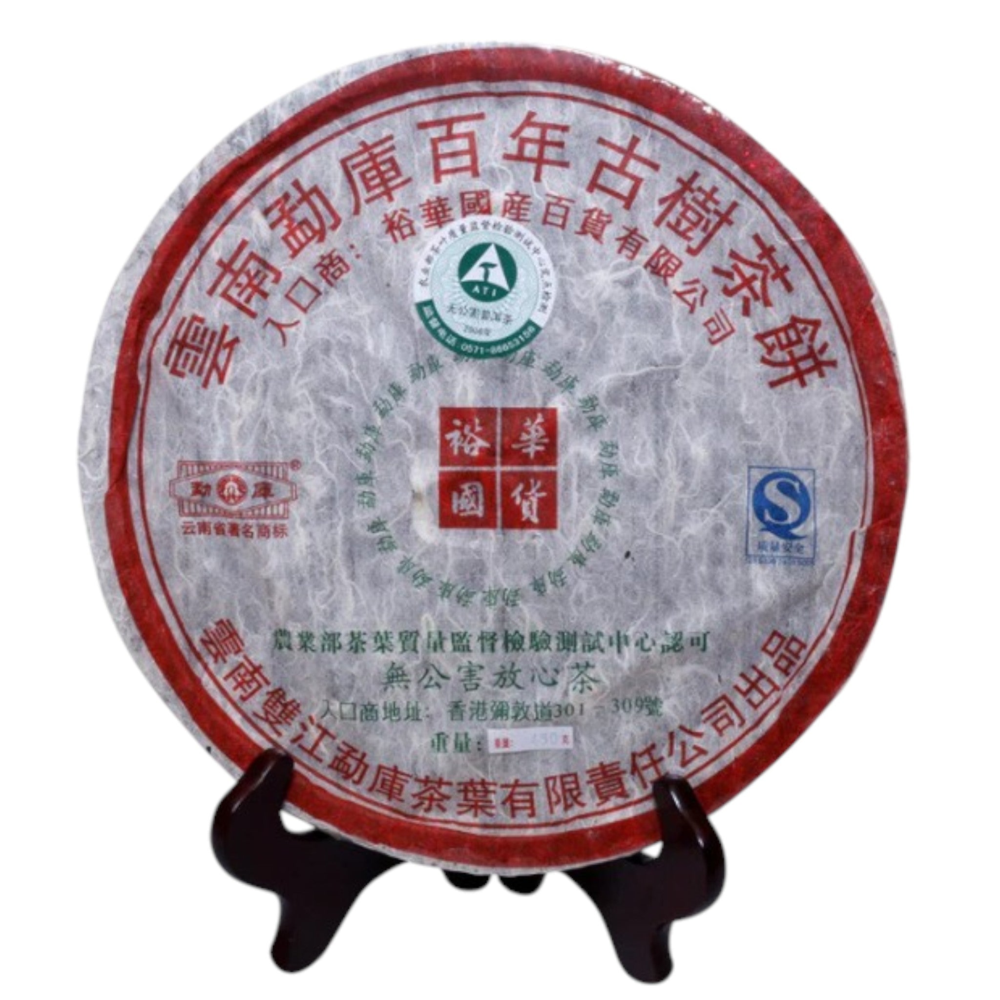 有名ブランド　プーアル茶　勐庫戎氏　熟茶　２００６年　４００ｇ 超人気高品質 有名ブランド プーアル茶 400g 2006年 熟茶 勐庫戎