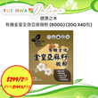 健康之本有機金皇全效亞麻微粉 (800G) (20G X40包)