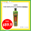 加康栢有機冷壓野生茶花籽油 (無精煉) (500ML)