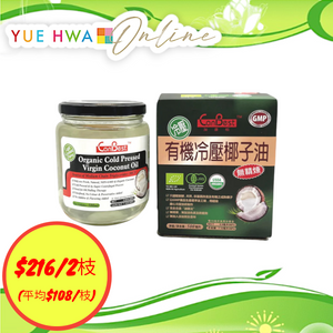 加康栢有機冷壓椰子油禮盒 (無精煉) (500ML)