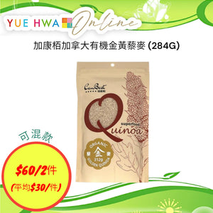 加康栢加拿大有機金黃藜麥 (284G)