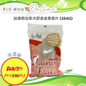 加康栢有機即食4色藜麥片(白,黑,金,紅藜麥片) (284G)