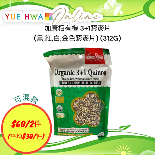 CanBest Organic 3+1 Color Quinoa Flakes (312G)