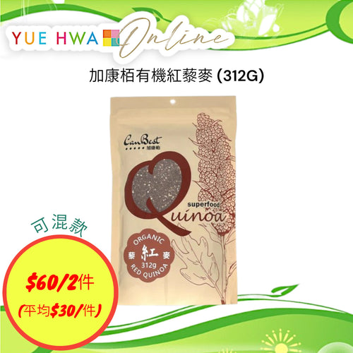 CanBest Organic Red Quinoa (312G)