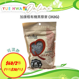 加康栢有機黑藜麥 (312G)