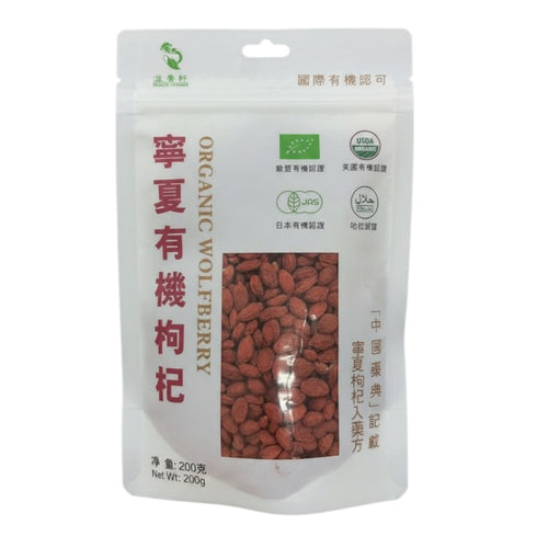 溢養軒寧夏有機枸杞