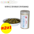 裕華純正雲南鐵皮石斛粉(60G)