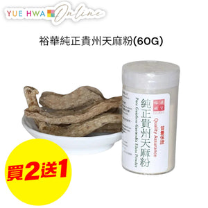 裕華純正貴州天麻粉(60G)