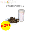裕華純正貴州丹參粉(60G)
