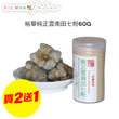 裕華純正雲南田七粉60G