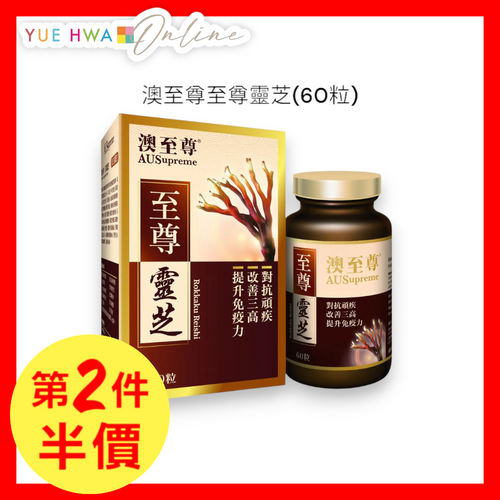 AUSupreme Rokkaku Reishi (60 Tablets)