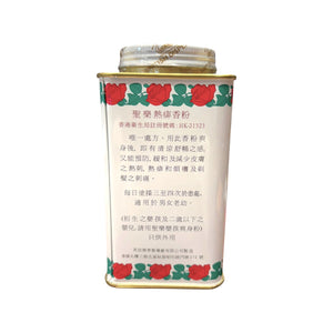 聖樂熱痱香粉(160g)