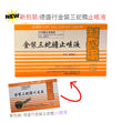 德盛行金裝三蛇膽止咳液 (6支)