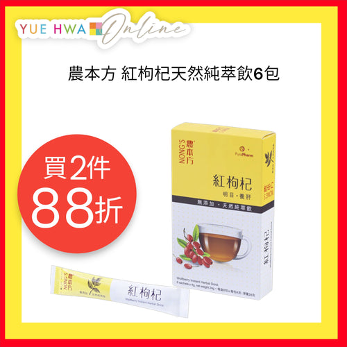 Nong's Wolfberry Instant Herbal Drink(6 sachets)