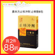 農本方止咳沖劑