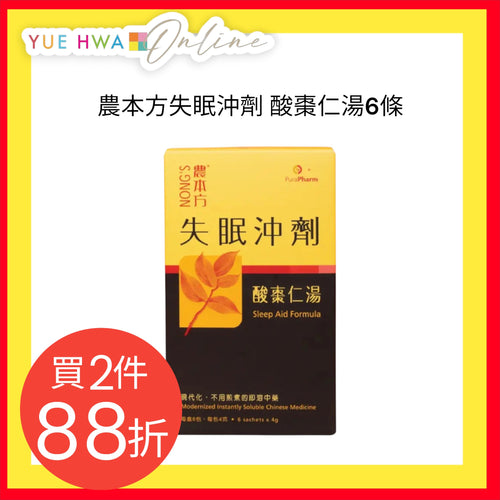 Nong's Sleep Aid Formula (Suan Zao Ren Tang)(6 sachets)