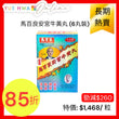 馬百良安宮牛黃丸 (6丸裝)