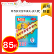 馬百良安宮牛黃丸 (6丸裝)