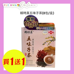 賴時真五味子茶(8包/盒)